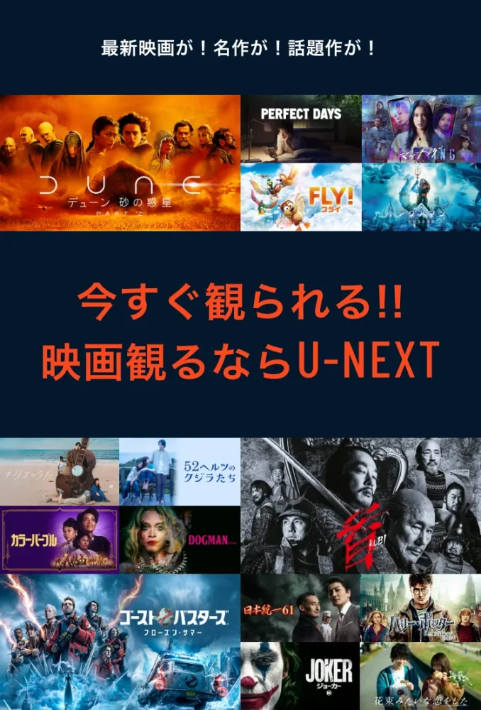 【U-NEXT　ユーネクスト】